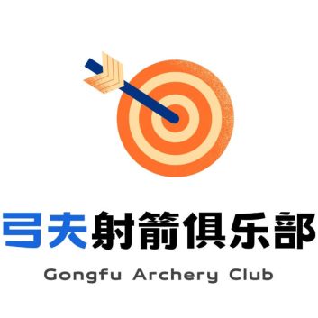 Gongfu Archery Club